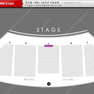 뮤지컬 영웅 8/4(일) 정성화 1층 C구역 1열 2연석 초명당 최저가양도 [좌석위치사진有]