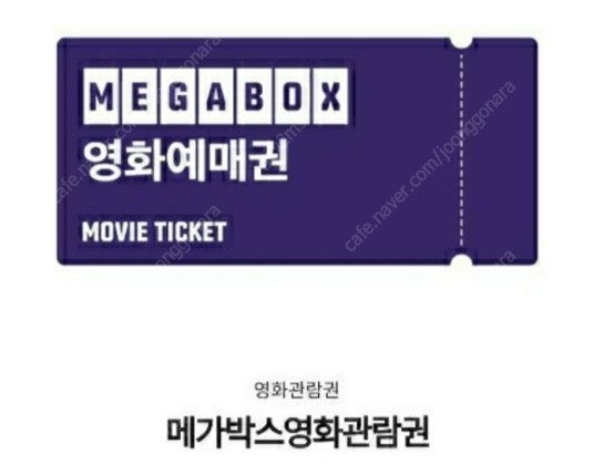 2매 판매] 메가박스 영화예매권 평일 주말 사용가능