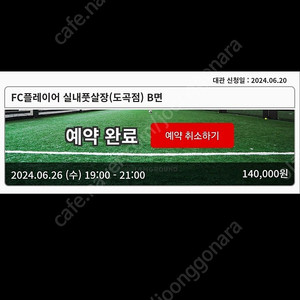 6/26 19-21시 풋살장 양도합니다