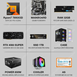 (개인) 7800x3d/4080super/1tb/32g/850w