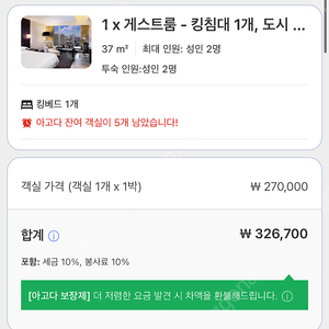 쉐라톤 인천 6월 25일 혹은 26일 양도