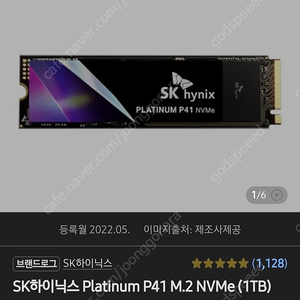 SK하이닉스 PC801 M.2 NVMe 1tb p41