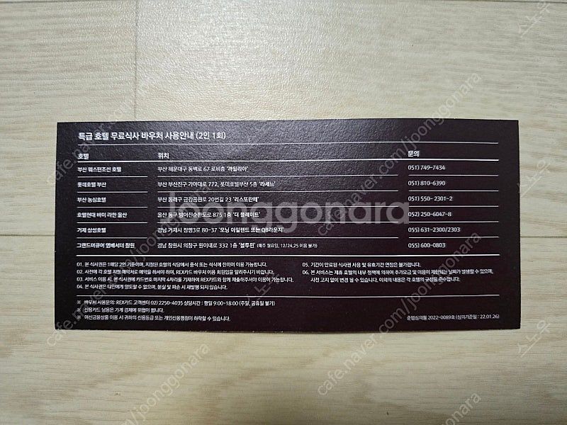 렉스카드 특급호텔 2인 식사권 바우처(카드 소시자만 사...--1