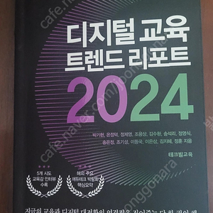 디지털 교육 트렌드 리포트 2024