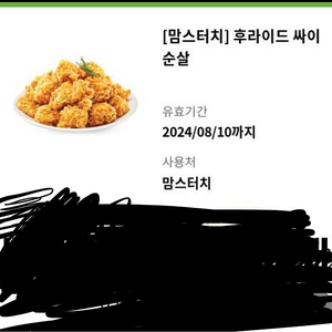 맘스터치 싸이순살 기프티콘