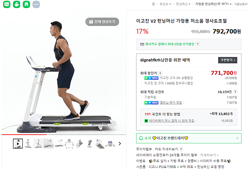 이고진 v2 런닝머신 팝니다.