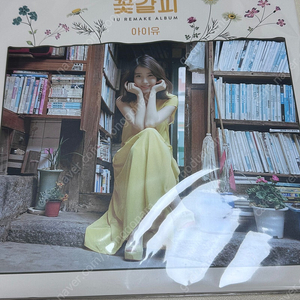 아이유 LP 꽃갈피 이담 재발매 버전 미개봉 판매합니다