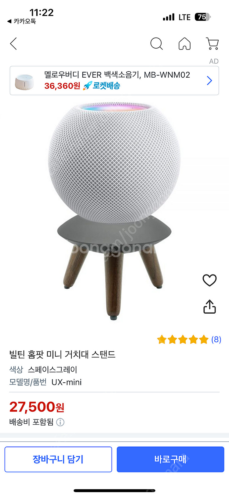 홈팟 미니 거치대--0