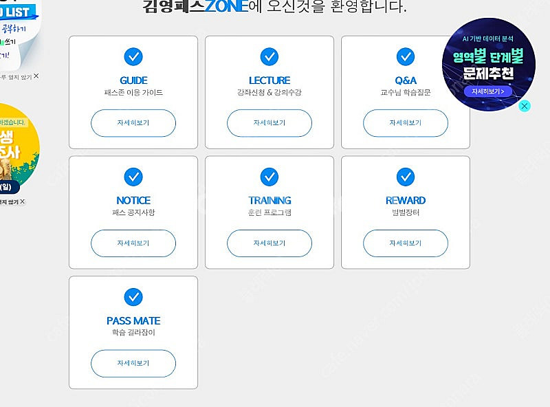 김영패스 자연계 공유--0