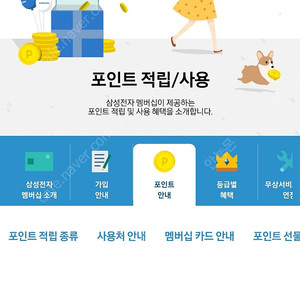 삼성전자 멤버십 포인트 93% 가격에 구매합니다.