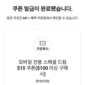 sk vip픽 롯데면세 15불 쿠폰 판매 4600원