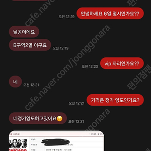 뮤지컬 시카고 사기꾼 신고