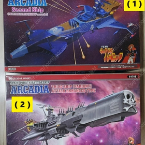 새제품 하세가와 (Hasegawa) 1/1500 우주해적전함 아르카디아 (ARCADIA) & 캡틴 하록 판매합니다.