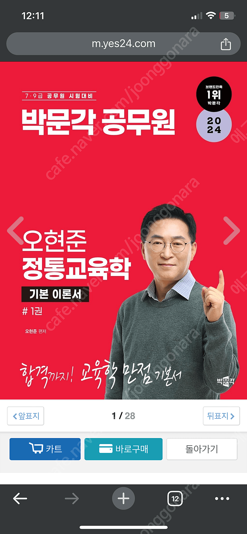 오현준정통교육학2024 택포3.2