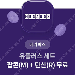 메가박스 팝콘m + 콜라m