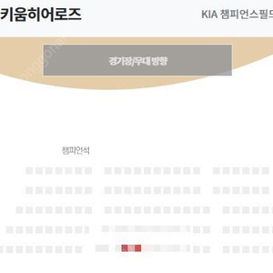 6월 30일 일요일 ​ 광주 챔피언스필드 기아타이거즈 ​ 기아 VS 키움 ​ 챔피언석 2연석 팝니다.