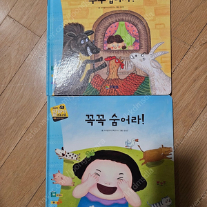 프뢰벨 말하기 새책 꼭꼭 숨어라, 똑똑똑 누구십니까? 반값택포 일괄