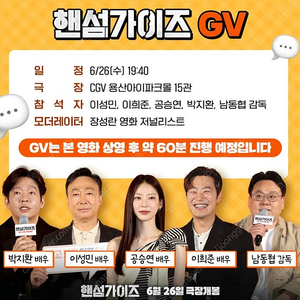 26일 핸섬가이즈 GV C열 양도합니다(단석)