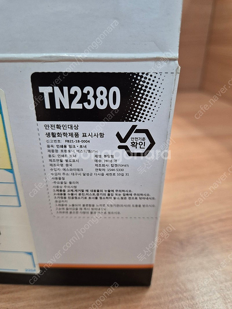 TN2380 토너 / 브라더 레이저프린터용 / 재생토너...--1