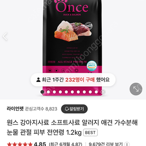 원스 오리, 연어 가수분해 강아지 사료(1.2kg 4봉지)