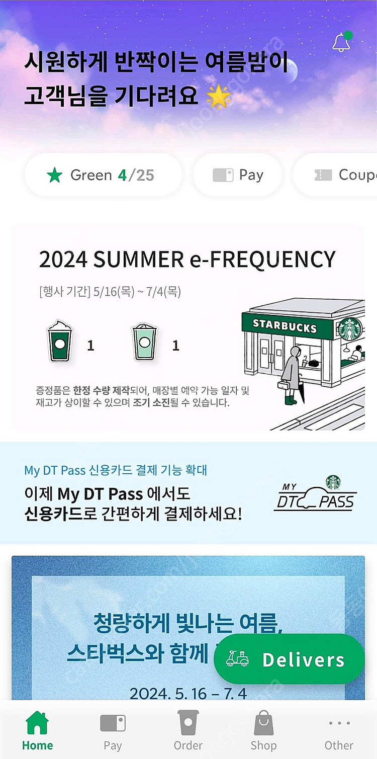 스타벅스프리퀀시 미션2200 일반700--0