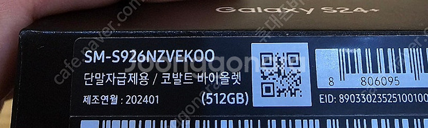 삼성갤럭시S24플러스 512기가 바이올렛 색상 자급제미...--1