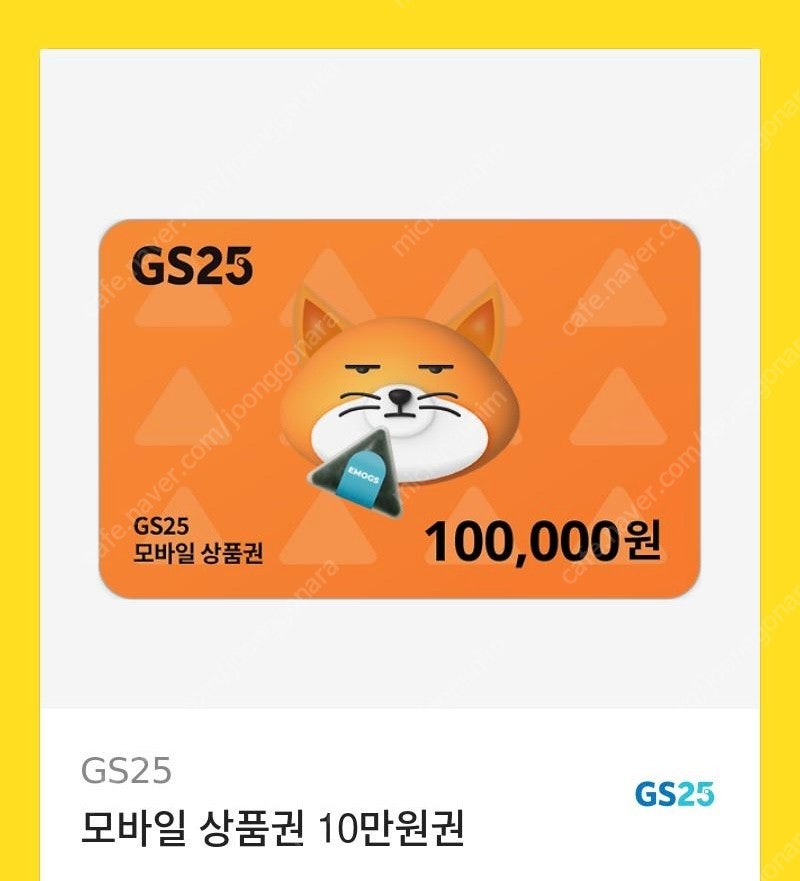 Gs25 10만원권 판매합니다