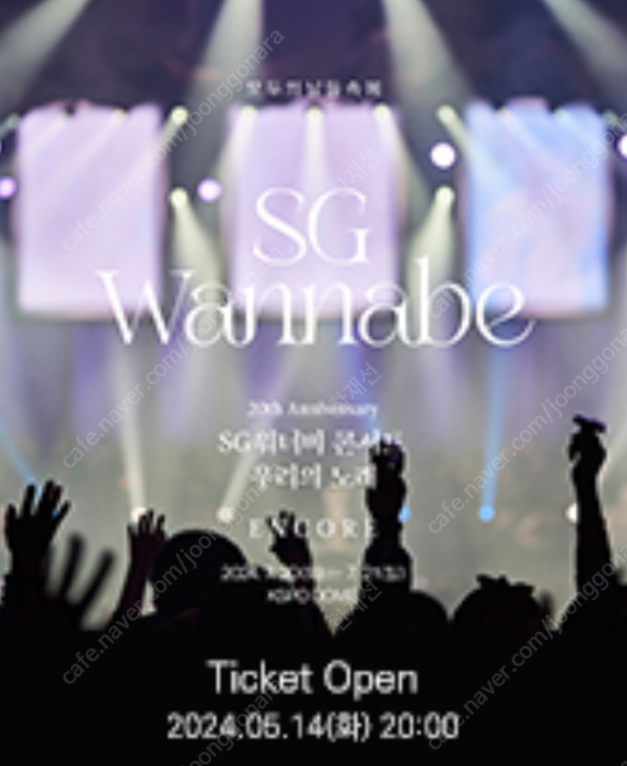 SG워너비 콘서트 플로어 양도