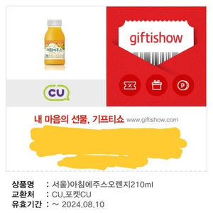 cu 씨유 편의점 서울 아침에 주스 오렌지 210ml 900원