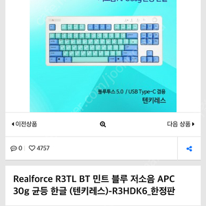 (삽니다)리얼포스 R3 텐키리스 30g 민트 또는 화이트