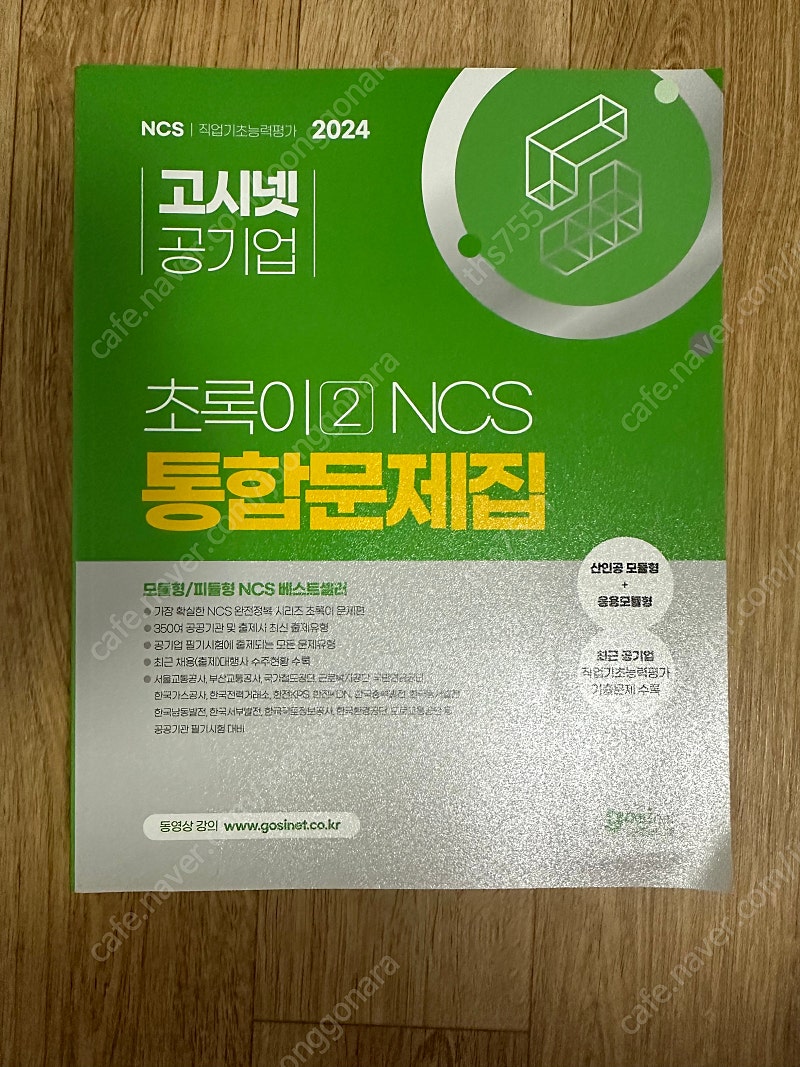 동일출판가 전기기사 필기2024/ncs 초록이 2024/ 서울교통공사 봉투모의고사/프리미어프로 애프터이펙트/해커스 토익 보카/ 유동균 컴활 컴퓨터활용능력 1급 실기 서적 판매