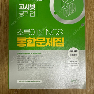 동일출판가 전기기사 필기2024/ncs 초록이 2024/ 서울교통공사 봉투모의고사/프리미어프로 애프터이펙트/해커스 토익 보카/ 유동균 컴활 컴퓨터활용능력 1급 실기 서적 판매