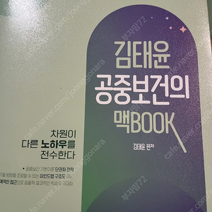 2023 김태윤 공중보건의 맥BOOK(무료배송)