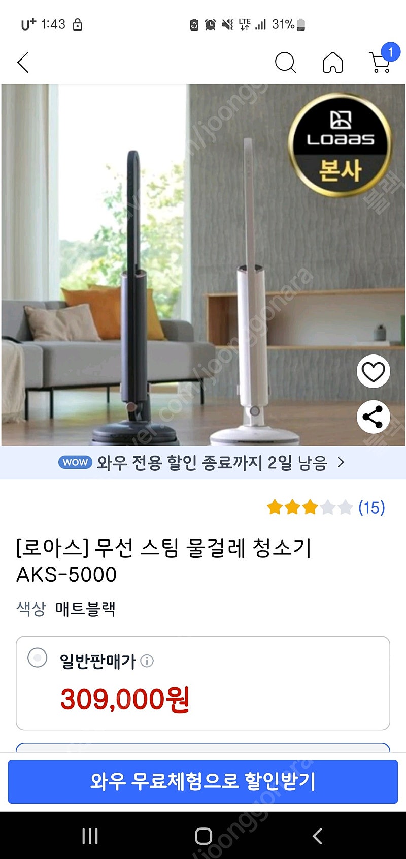 로아스 무선스팀 물걸레 청소기 Aks5000