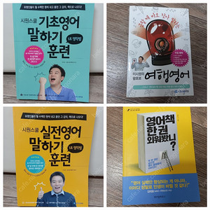 시원스쿨 기초영어,여행영어&덤 (몽땅택포 14000원)