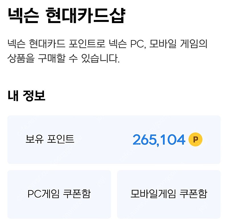 넥슨캐시 26.5만원 -> 23만원에 판매