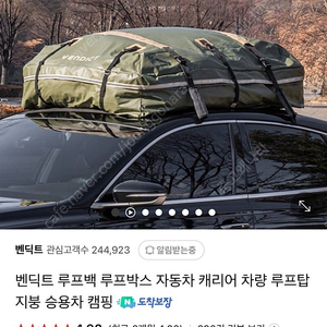 [새상품] 벤딕트 캠핑용 차박용 루프백 루프박스 캐리어 루프탑 지붕