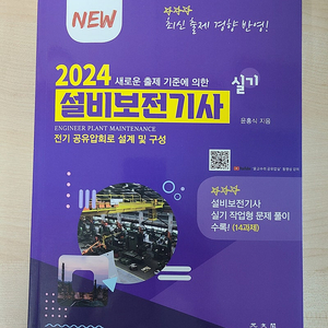 [S급] 설비보전기사 실기 + 재직자과정 1.5만직거래