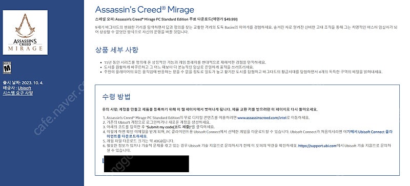 PC 어쌔신 크리드 미라지(Assassin's Creed Mirage) 게임코드(Ubisoft Connect)