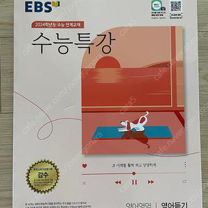 EBS수능특강 영어듣기, 자이스토리 어법어휘완성