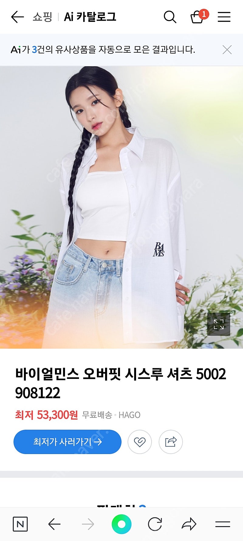 바이얼민스 시스루 화이트 셔츠