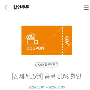 cgv 콤보 50프로 할인(6.30까지)