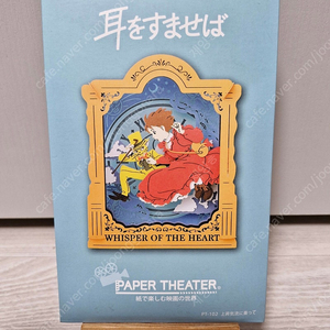 (새상품) 페이퍼시어터(종이극장) 지브리 귀를 기울이면 paper theater