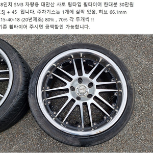 [18] 삼성 sm3 sm5 sm6 sm7 qm6 및 인피니티 g37 g35 닛산 휠 타이어 여러가지 . 대전