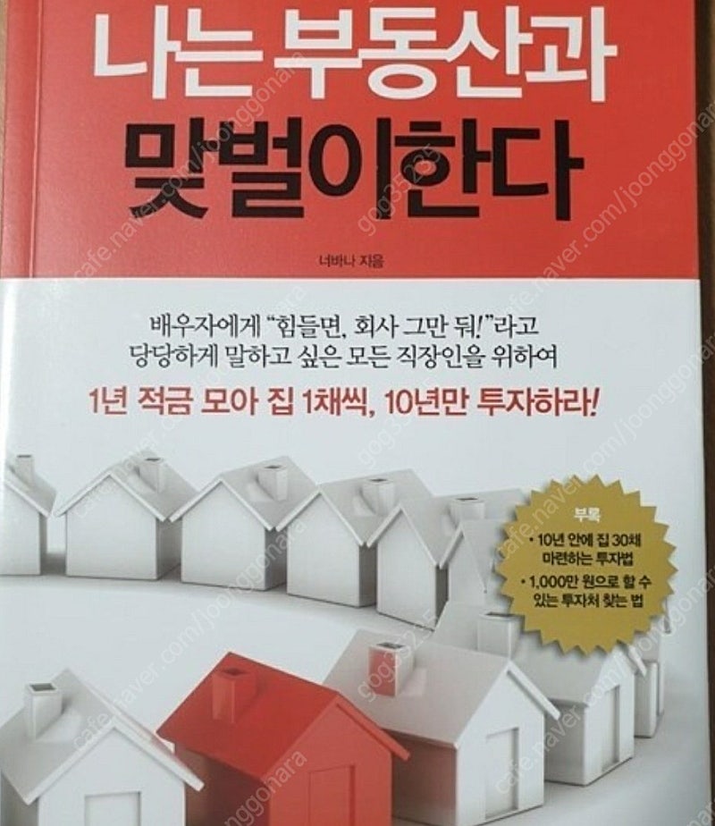 나는 부동산과 맞벌이한다