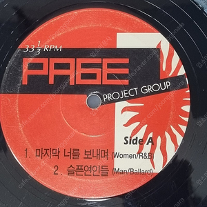 (DJ 프로모션)페이지(오현란) LP.