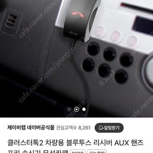 제이비랩 차량용 핸드폰 블루투스 무선연결