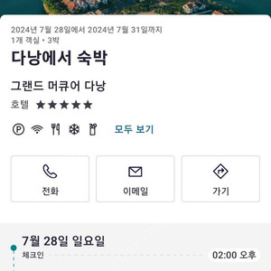 그랜드 머큐어 다낭 7월 29일-7월 31일 2박 7만원 양도 합니다