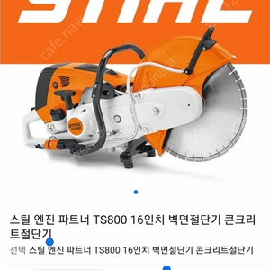 스틸 엔진 파트너 TS800 벽면 절단기 콘크리트 절단기