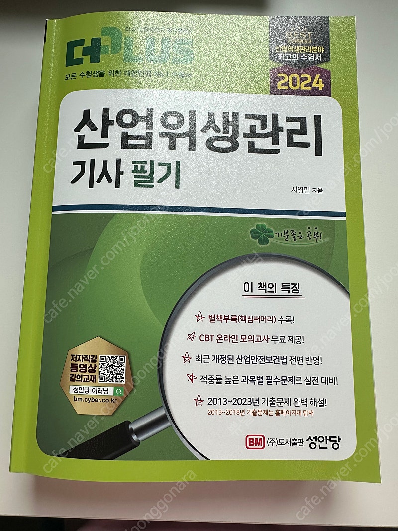 산업위생관리기사 필기